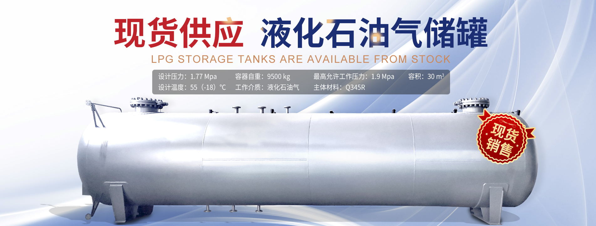 石油氣儲罐-index